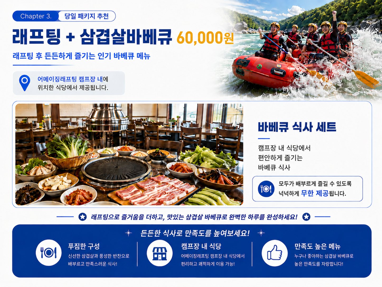삼겹살 바베큐 패키지