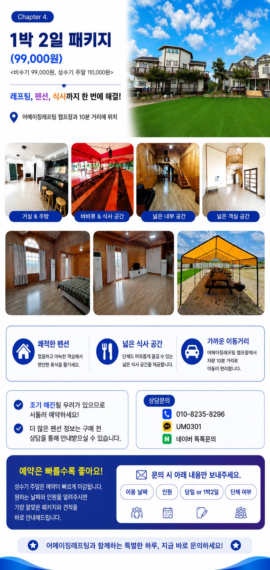 1박2일 패키지 안내