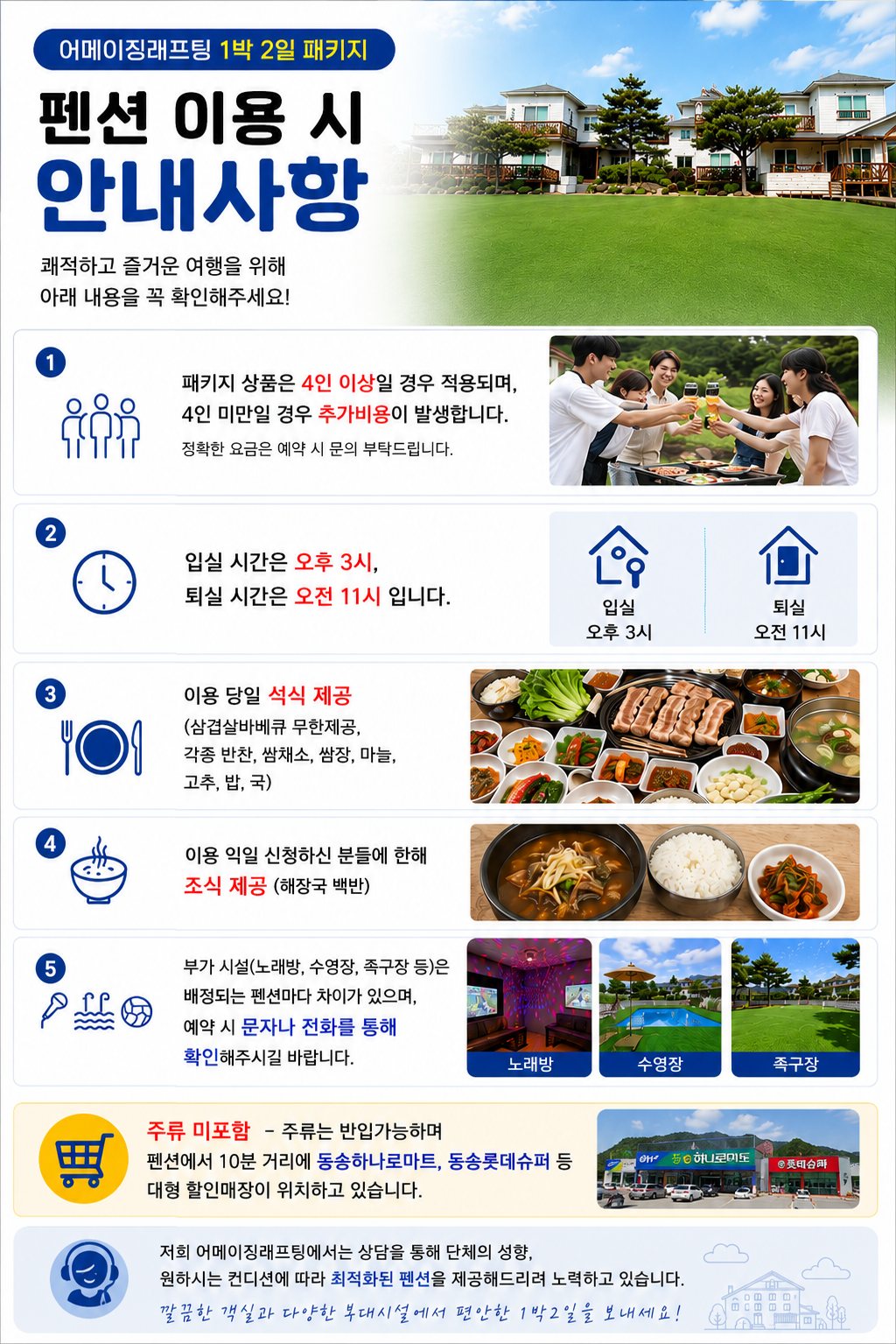 펜션 이용 안내